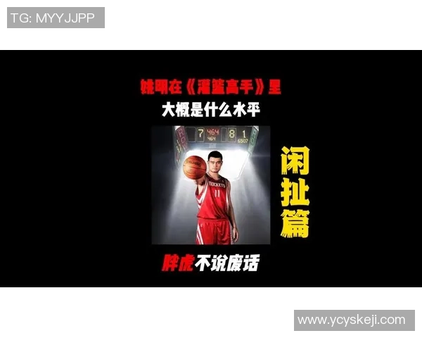 姚明在NBA的搞笑瞬间大盘点让你捧腹大笑的篮球传奇故事